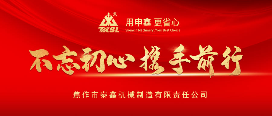凝心聚力再出發(fā)！熱烈祝賀泰鑫機(jī)械2021年度營(yíng)銷工作會(huì)議圓滿成功！