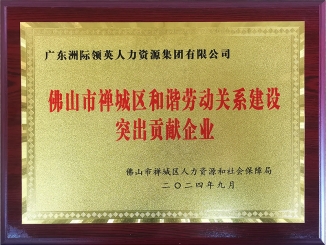 和諧勞動關(guān)系建設(shè)